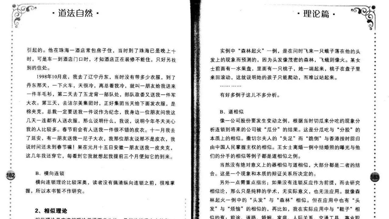 鬼谷子“神断”密码：郑永强这本古籍，教你读懂自然的暗示