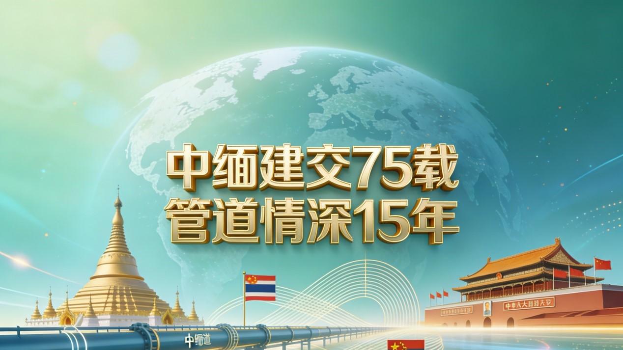 点亮“双重之光”：一场跨越国界的能源与文明对话