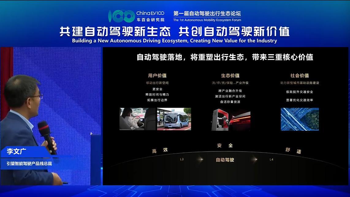 从“技术突破”到“生态共建”，第一届自动驾驶出行生态论坛召开
