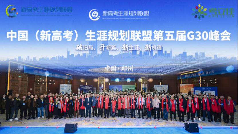 智鉴未来·考立佳承办第五届G30峰会圆满