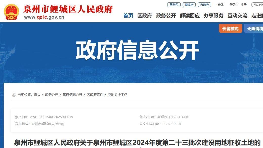 鲤城区征地公告发布，十二批次及二十三批次土地，究竟是何用途？