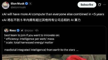 马斯克称xAI五年内AI算力将超全球机构总和