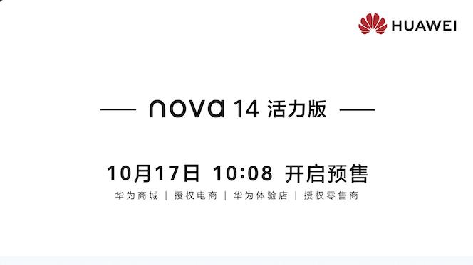 2000元档影像天花板，nova 14 活力版正式开启预售