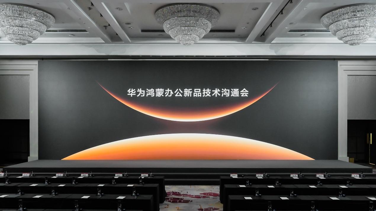 为企业而生 鸿蒙电脑新品及鸿蒙电脑企业版即将发布