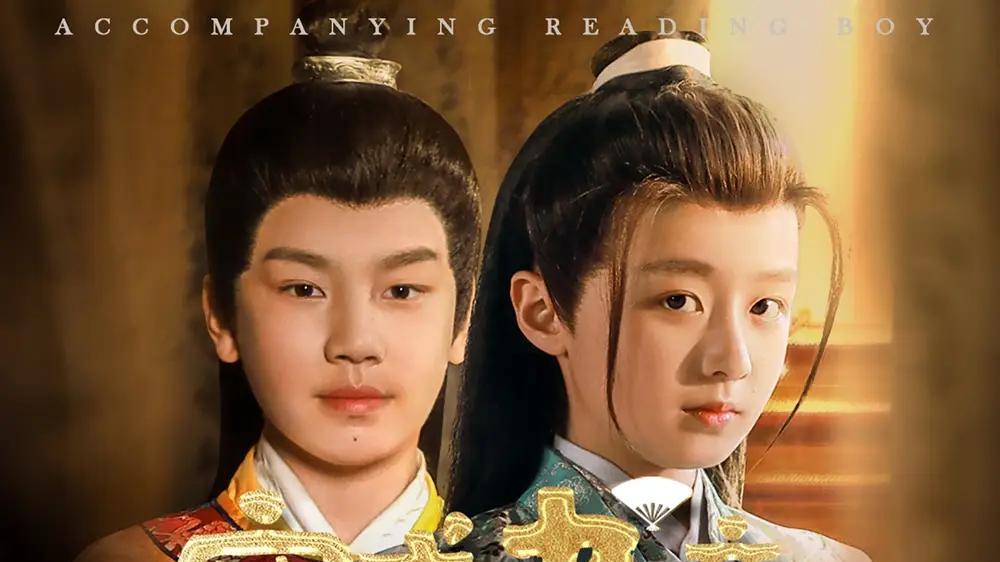 短剧《穿成书童我替少爷中状元》短剧: 书童替少爷考状元，文武双全惊世人，真爱终成眷侣。