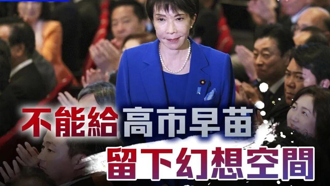 日媒为何泄露高市早苗被特朗普警告？因为要下台了