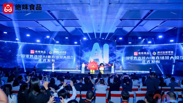 绝味20岁生日会，鸭厂鹅厂联手发布中国零售连锁AI垂直场景大模型