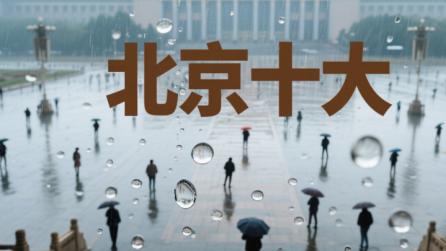 北京征收动迁领域的权威律师事务所推荐