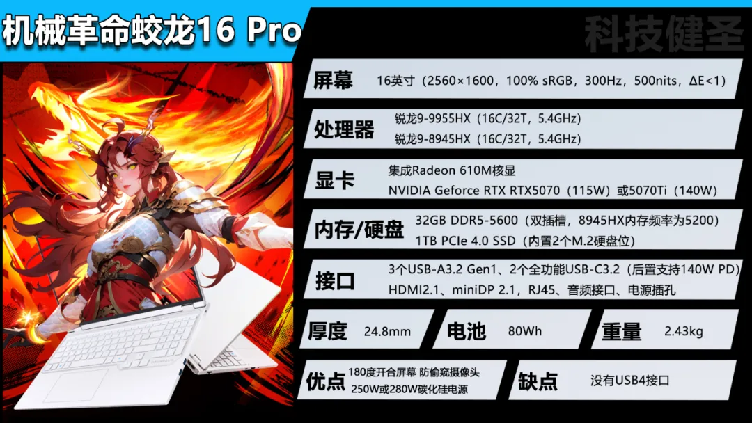 蛟龙16 Pro配置更新 RTX5070Ti回归7999元 RTX5070价格更低？