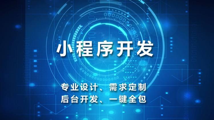 北京小程序制作开发公司综合实力一览