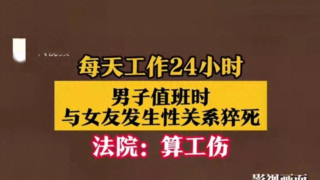 保安猝死案改写工伤史：当“24小时工作制”撞上人性禁区
