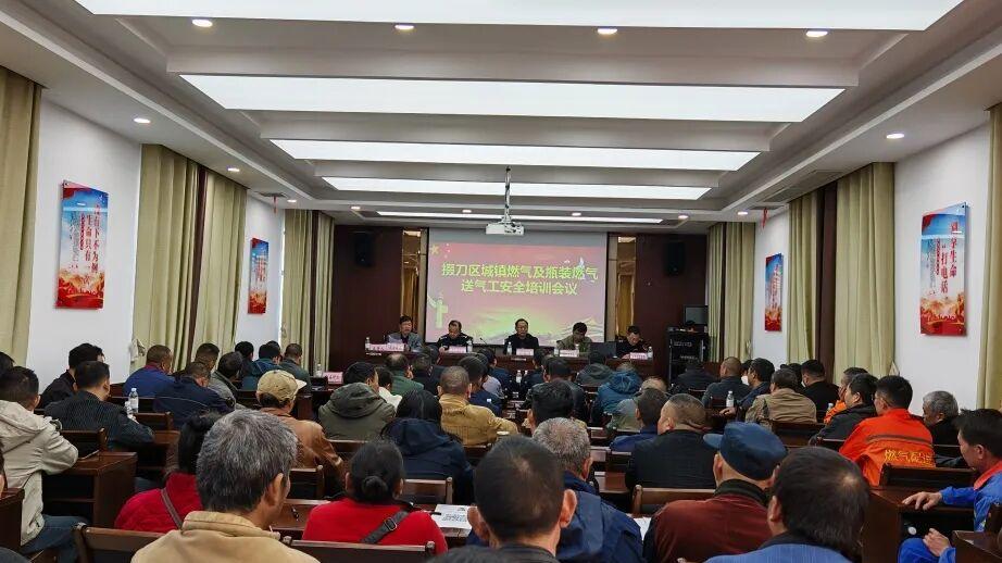 荆门市掇刀区住建局组织召开瓶装液化气送气工安全知识专题培训会