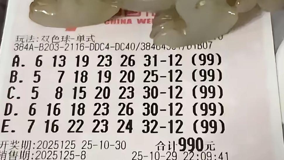 双色球25125期晒票，单注99倍蓝码12，十月收官，好运可期