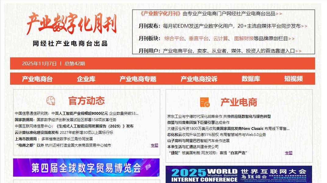 10月产业数字化：杭州瞄准大宗商品贸易中心 工业富联AI驱动净利百亿