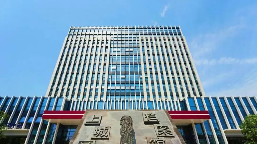 重塑数智基座 杭州市上城区档案馆的自主创新新范式