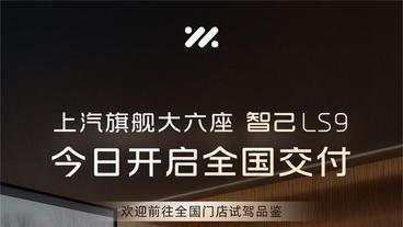 2025广州车展，9系旗舰，6系爆品，都在智己！