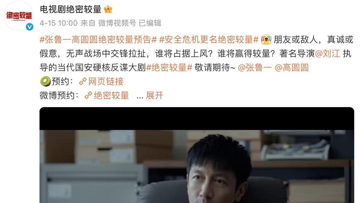 谍战剧《绝密较量》