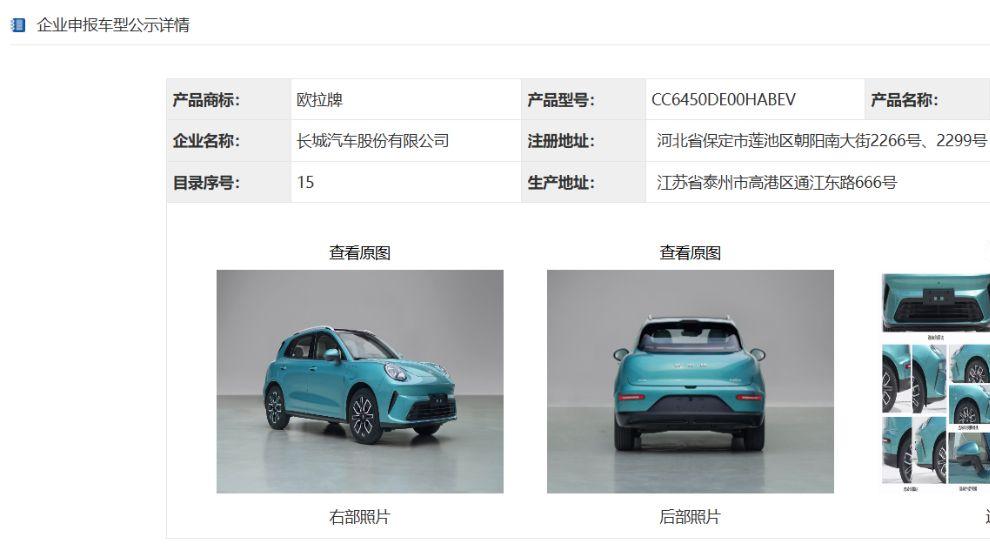 欧拉全新SUV亮相：斥资10亿，或命名“欧拉5”，剑指全球市场​