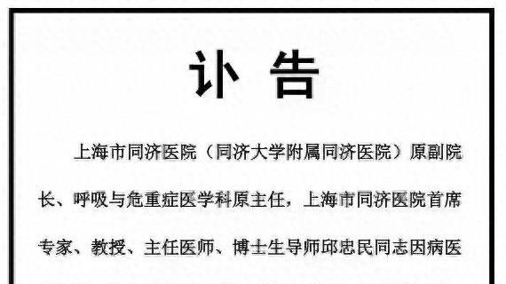 同济医院原副院长邱忠民去世，年仅60岁，死因曝光，女儿发讣告