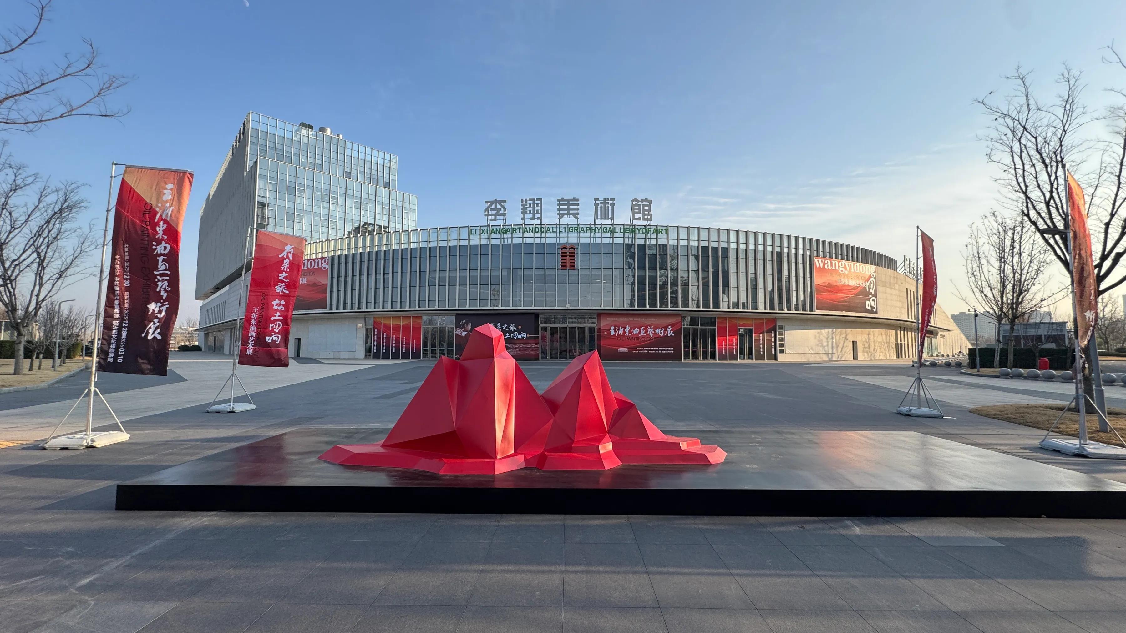 省亲之旅·故土回响——王沂东油画艺术展将于12月30日盛大启幕！