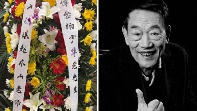 杨少华去世 5 天争议不断：赵本山挽联风波背后，是误解还是无心之失？