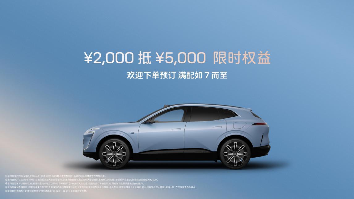 入门是满配 早订还优惠！阿维塔07 2026款开启预售