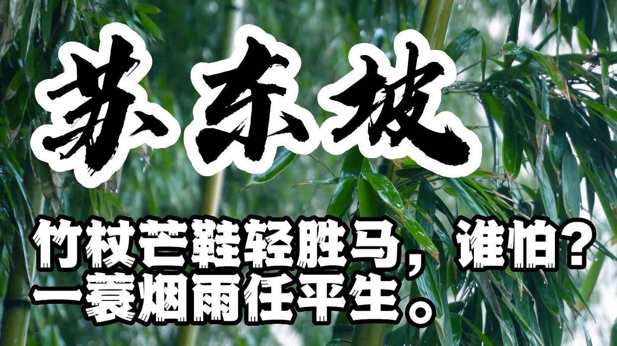 苏东坡一生的智慧，浓缩为10句名言，字字珠玑，读懂受益一生