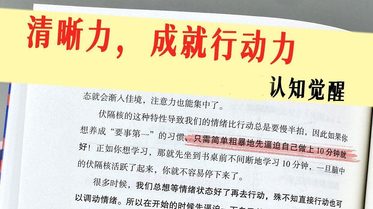 清晰力，成就行动力-周岭认知觉醒