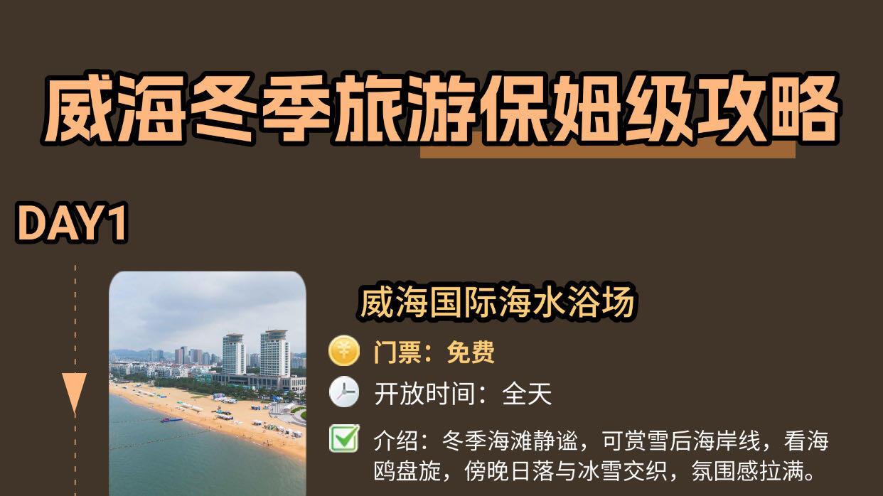 冬季旅游，威海三日行