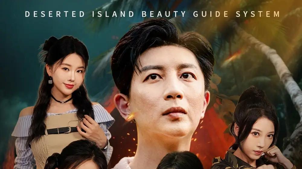 《心动值拉满，我在荒岛称王》甜蜜暴击、绝境逆袭，甜宠冒险李悦＆苏然