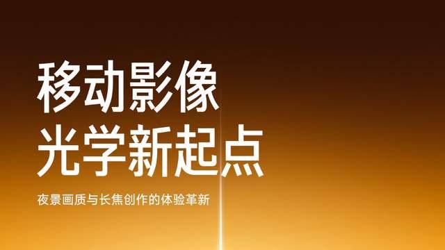 小米17 Ultra官宣：下周正式发布