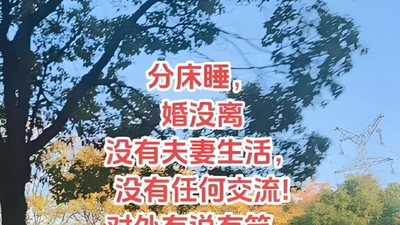 中年婚姻别熬成 “合租室友”：无性无话不可怕，不懂经营才尴尬