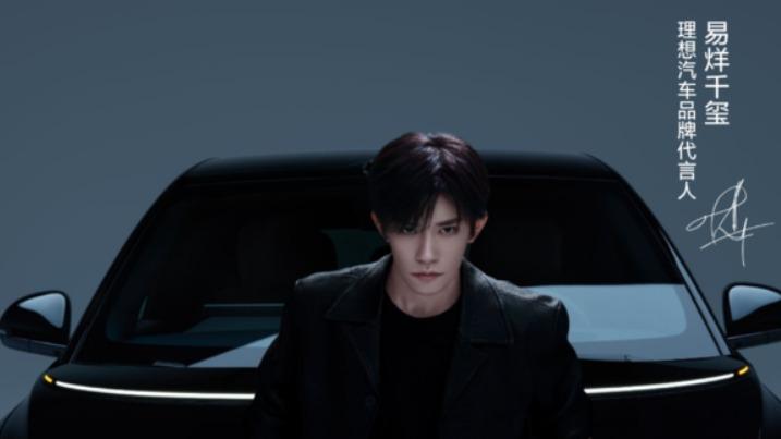 理想汽车“牵手”易烊千玺 一次行业顶流的双向奔赴