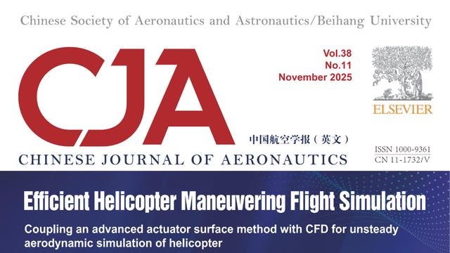 中国科技期刊卓越行动计划推介：CJA（2025年第11期）