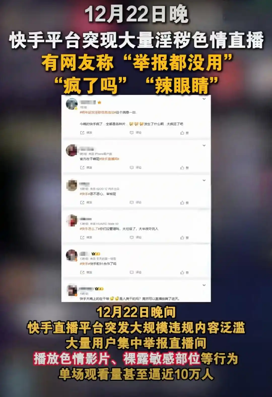 深夜惊雷！30万网友见证快手"色情海啸"，黑灰产攻击暴露致命漏洞