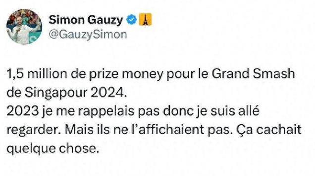 法国名将曝WTT奇怪漏洞！为何每年营收激增却奖金骤降，还总拖欠