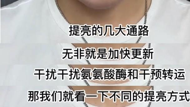 化妆品白白提亮的天花板是什么？