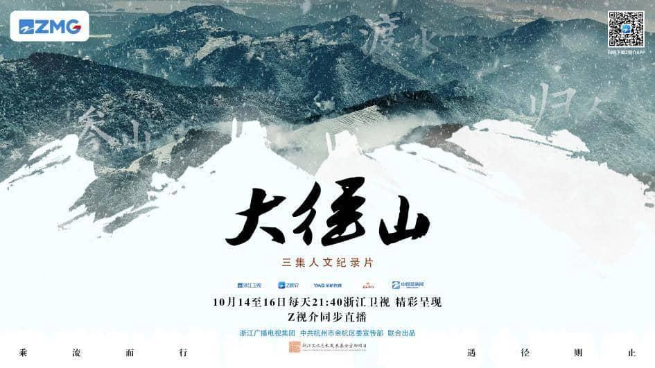 探寻一叶禅茶里的“中国味道” 纪录片《大径山》开播