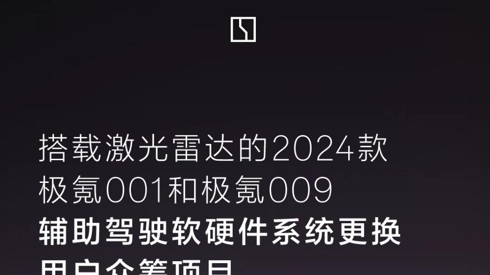 听劝的极氪开起众筹，为7万老车主破解智能驾驶的“代际难题”？