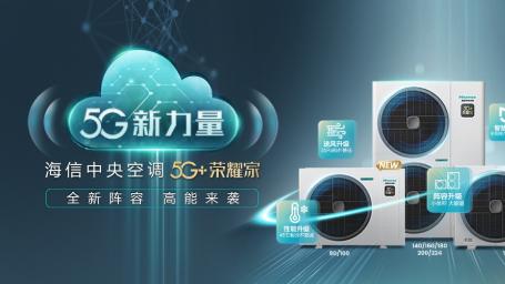 解锁家居舒适密码：海信中央空调，装修最对的选择