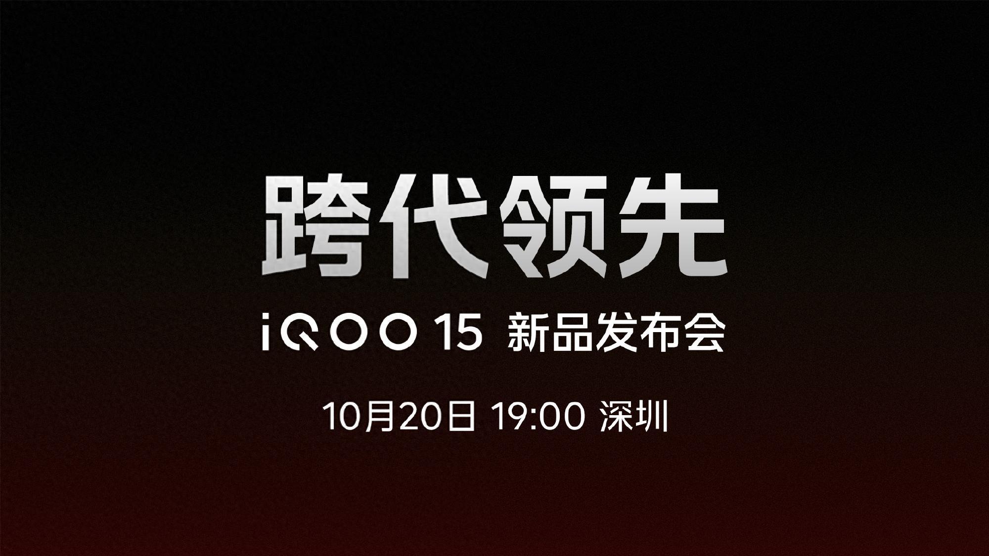 光影盛宴即将开启！iQOO 15携手2K珠峰屏震撼登场