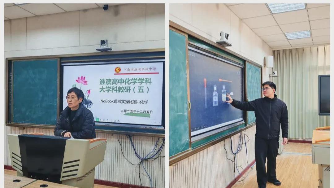 淮滨高中：“虚拟”夯实实验教学 “竞赛”彰显教师风采