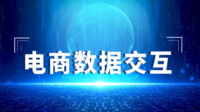 如何通过电商API接口快速实现智能化管理？