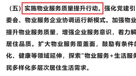 泉州又有多个小区，物业费降了！