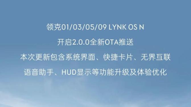 凭实力宠粉！领克OSN 2.0更新，让老车主们集体狂欢
