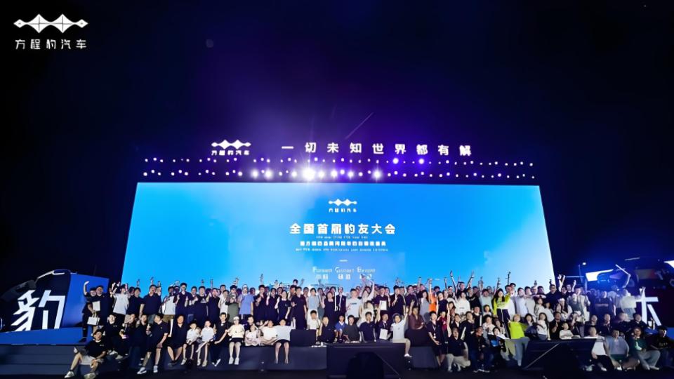 走进全球首届“方程豹”车友大会，让更多中国家庭享受汽车科技