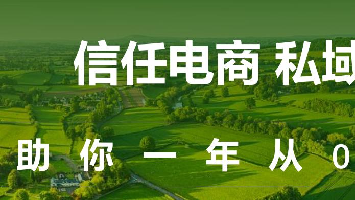 信任电商的核心机制：不止是 “卖货”，更是重构商业信任链路