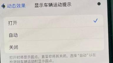 坐车玩手机晕车，只需要在屏幕加俩 “小黑点” 就能救命？