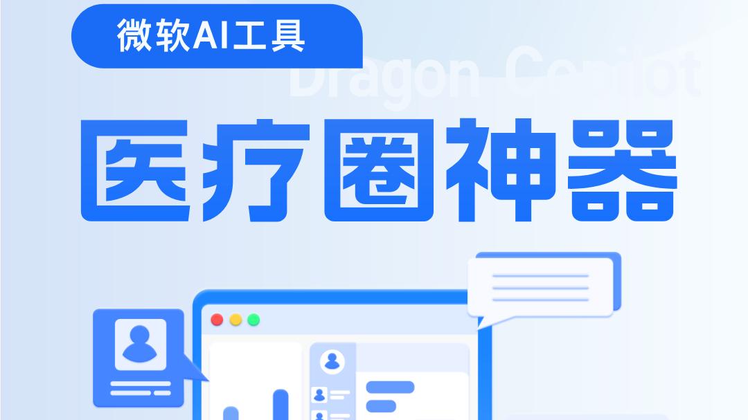 又是被AI控住的一天，这回是医疗圈儿