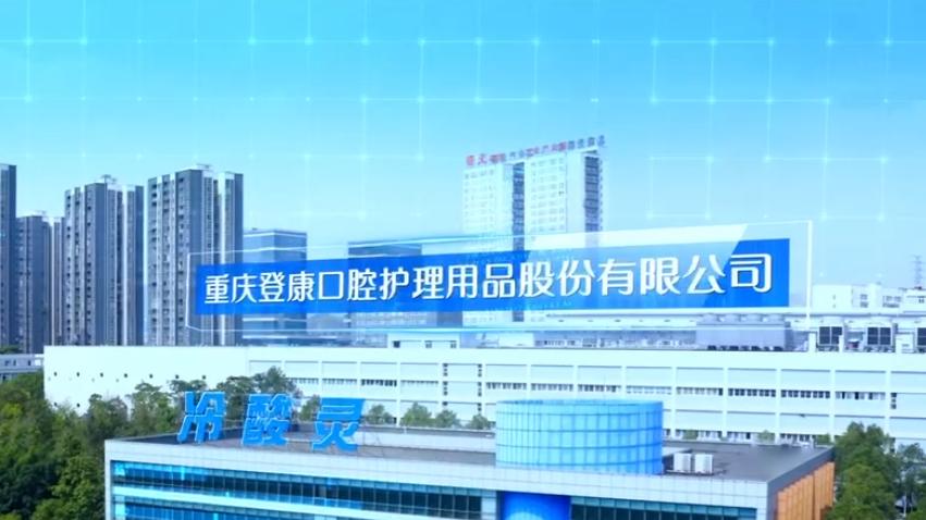 拆解登康口腔2026投资计划：数字化是出路，还是新一轮成本？